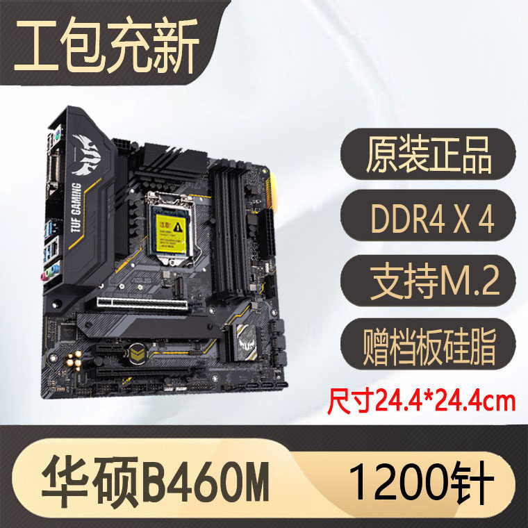 华硕b460h410b56010/11主板图片