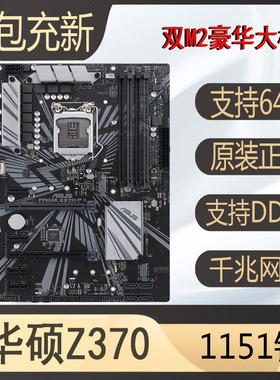 充新Asus/华硕Z370 b360 h310 b365 z390 1151针DDR4豪华游戏主板