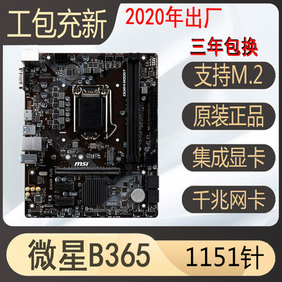 微星b365mplus主板cpuh310主板