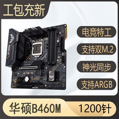 爆新华硕H410M-F b460m plus h510 b560 z490 10代11代1200针主板