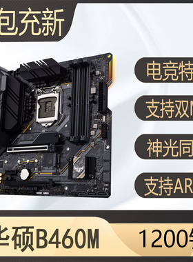爆新华硕H410M-F b460m plus h510 b560 z490 10代11代1200针主板