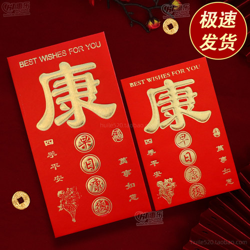 硬质红包利是封早日康复