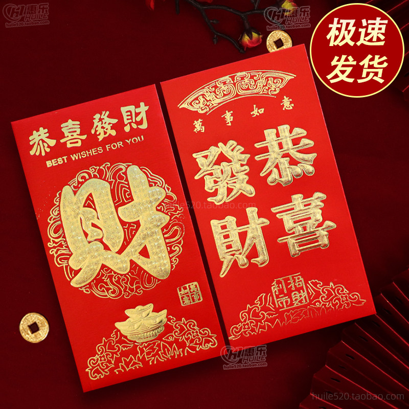 恭喜发财大吉大利回礼祝寿新年压岁结婚开业利是封硬纸红包袋过年,节庆用品/礼品,红包/利是封,淘宝优惠券,粉丝福利购,淘宝优惠卷