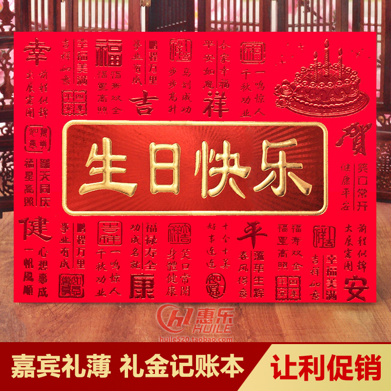 硬质祝寿生日百天个性创意礼金本