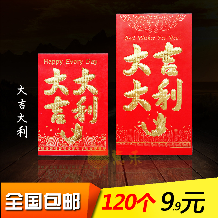 大吉大利乔迁寿宴回礼高档红包袋假一赔十