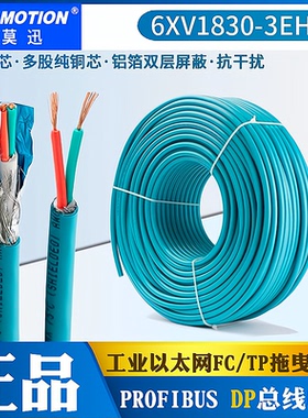 兼容西门子Profibus DP总线电缆6XV1830-3EH102芯RS485屏蔽通讯线