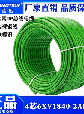 兼容西门子profinet总线电缆6XV1840-2AH10四芯工业DP线绿色网线
