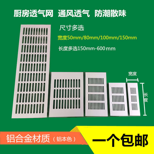 铝合金通风口橱柜门散热口机械设备排气网鞋柜门装饰透气孔 - 封面