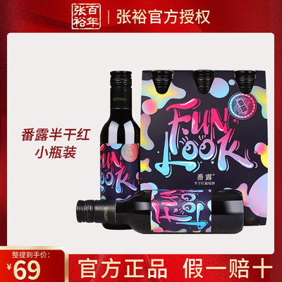 张裕小瓶红酒半干红葡萄酒整箱