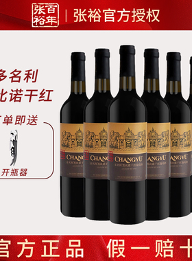 张裕正品多名利黑比诺干红葡萄酒整箱六支750ml聚会送礼国产红酒