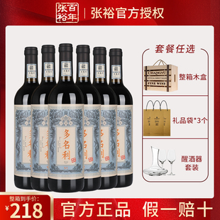 750ml过节送礼酒水 张裕正品 国潮赤霞珠干红葡萄酒红酒整箱六支装