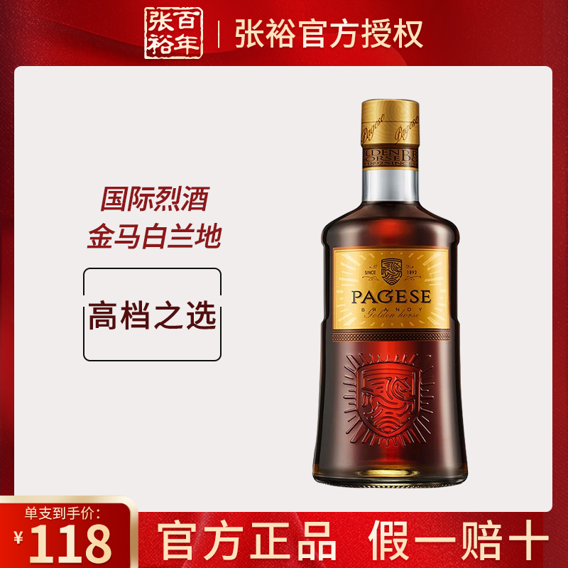 张裕金马白兰地金奖白兰地