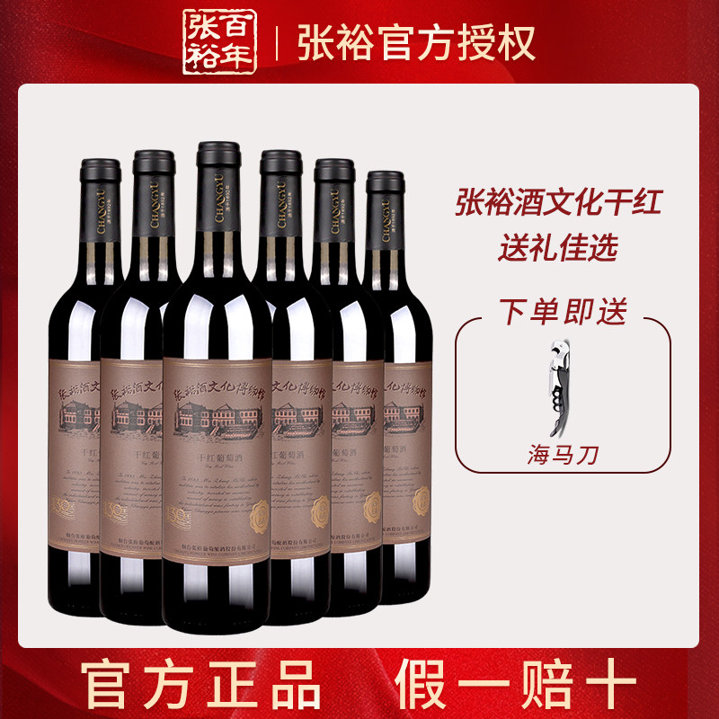 张裕酒文化博物馆干红葡萄酒赤霞珠红酒整箱六支装750ml送礼年货