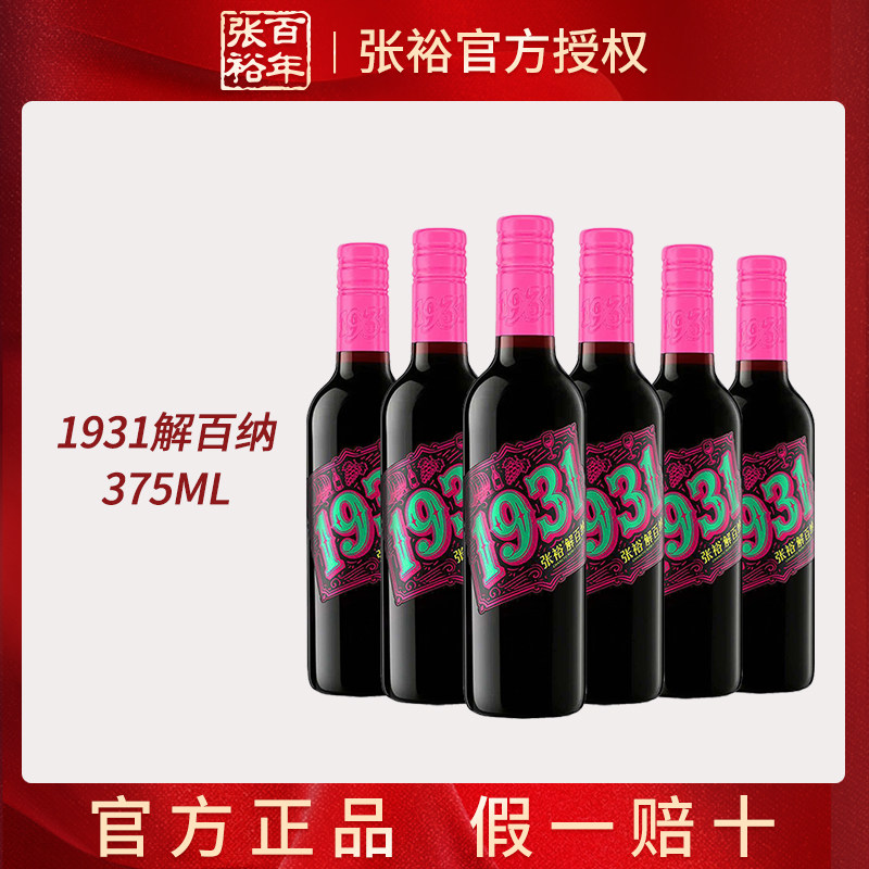 张裕解百纳1931纪念版蛇龙珠干红葡萄酒双支小瓶375ml国产红酒