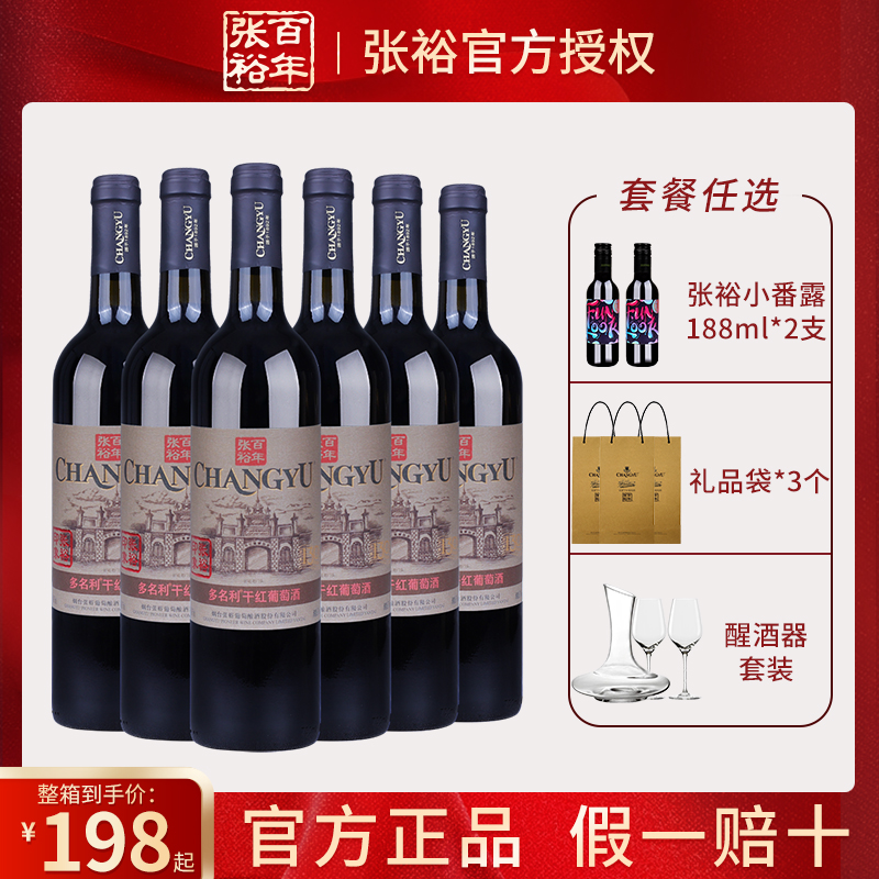 张裕印象经典老门头干红葡萄酒