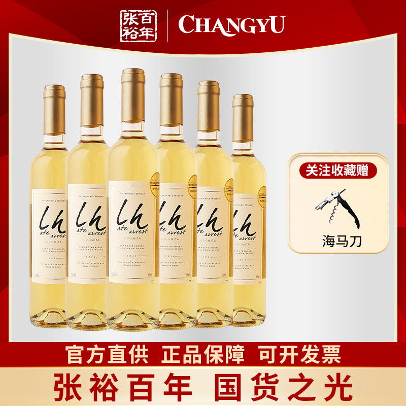 张裕先锋智利原瓶进口魔狮特级珍藏晚采收白葡萄酒六支500ml送礼