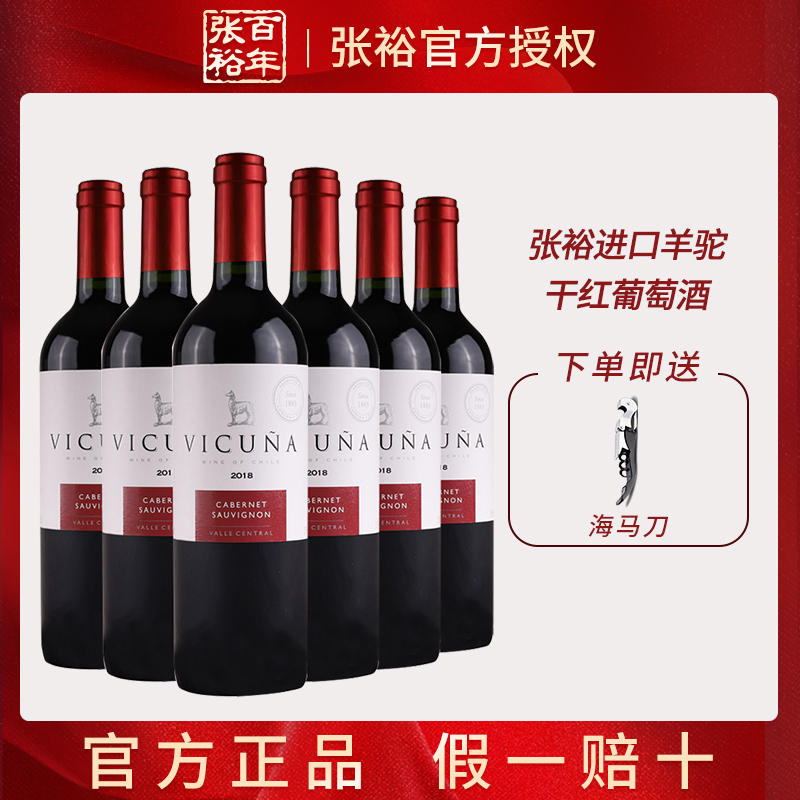 张裕旗下智利原瓶进口甘露羊驼干红葡萄酒红酒12.5度750ml整箱6瓶