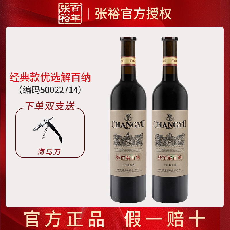 张裕解百纳经典款优选干红葡萄酒红酒整箱750ml蛇龙珠13.5度酒水