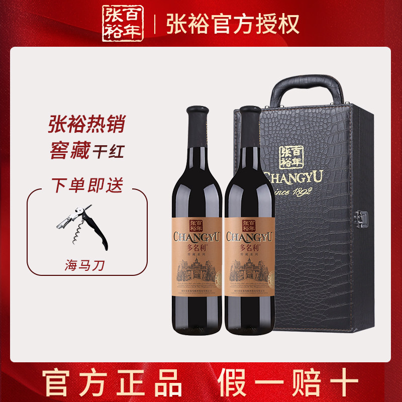 张裕官方正品 窖藏干红葡萄酒 优选级赤霞珠红酒2支750ml酒水礼盒
