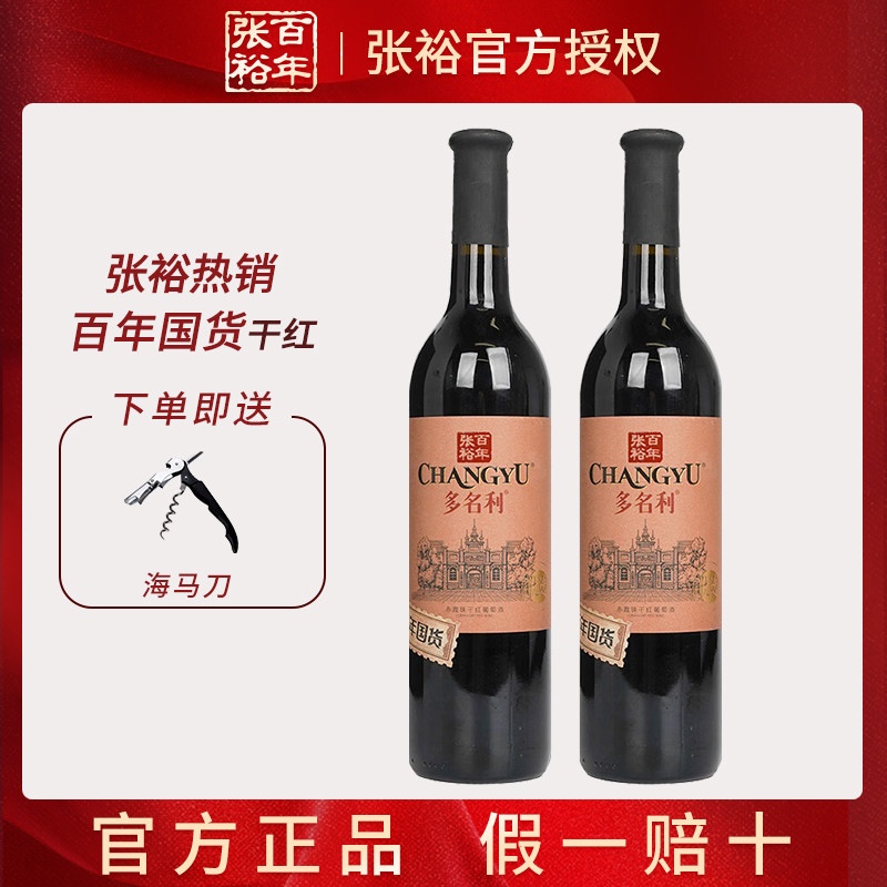 张裕优选百年国货干红葡萄酒赤霞珠国产红酒双支750ml过节送礼