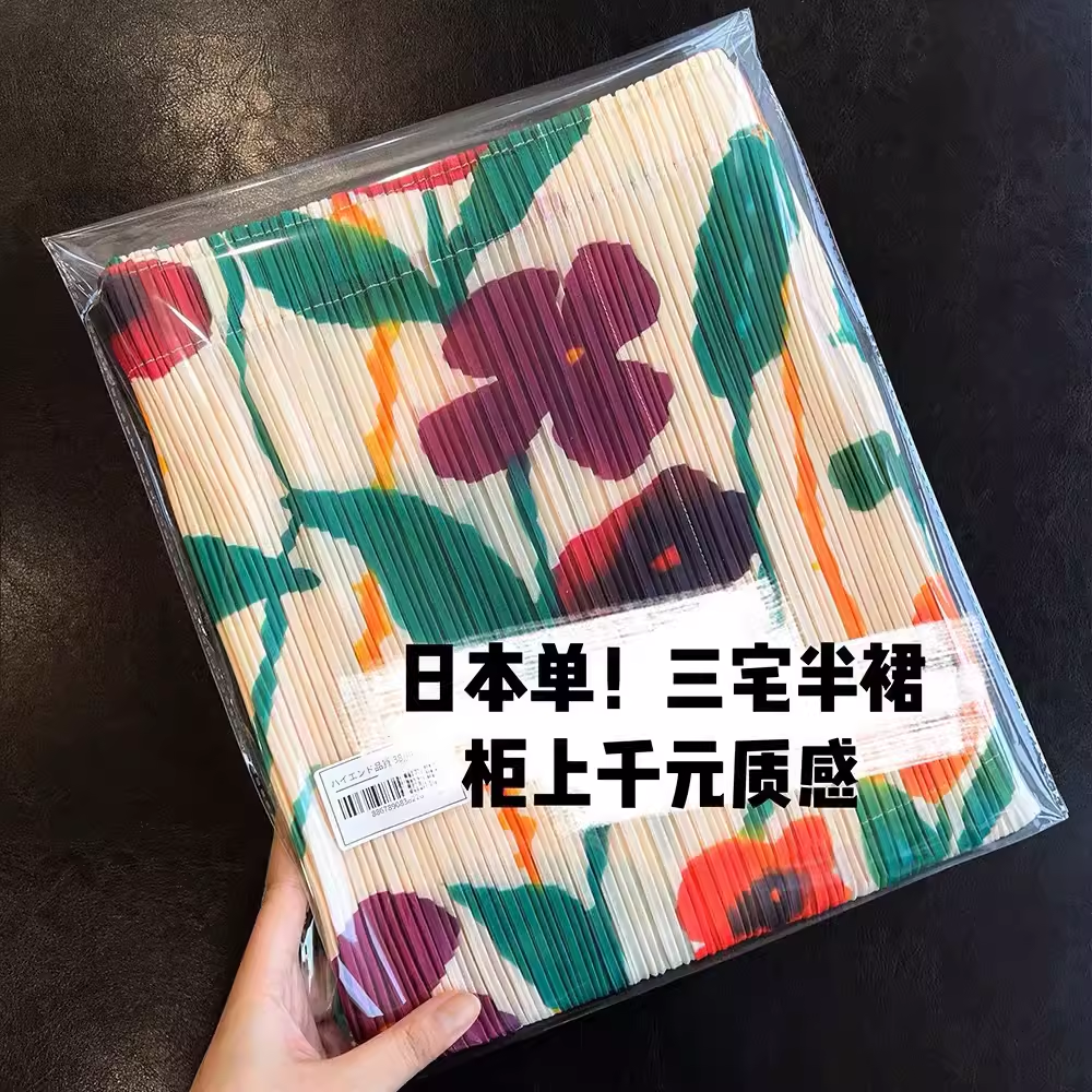 4.21BHUAI新品 三宅褶！重工女装显瘦撞色印花直筒开叉百褶半身裙