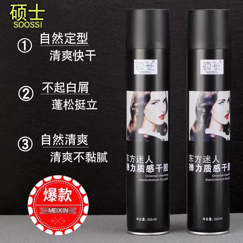 香水发胶喷雾定型男士摩丝