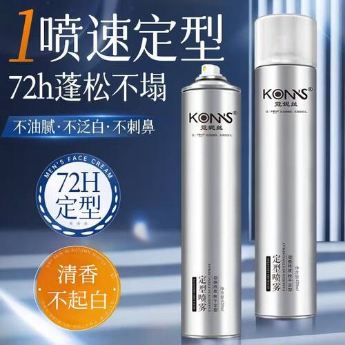 香水味发胶强力定型喷雾