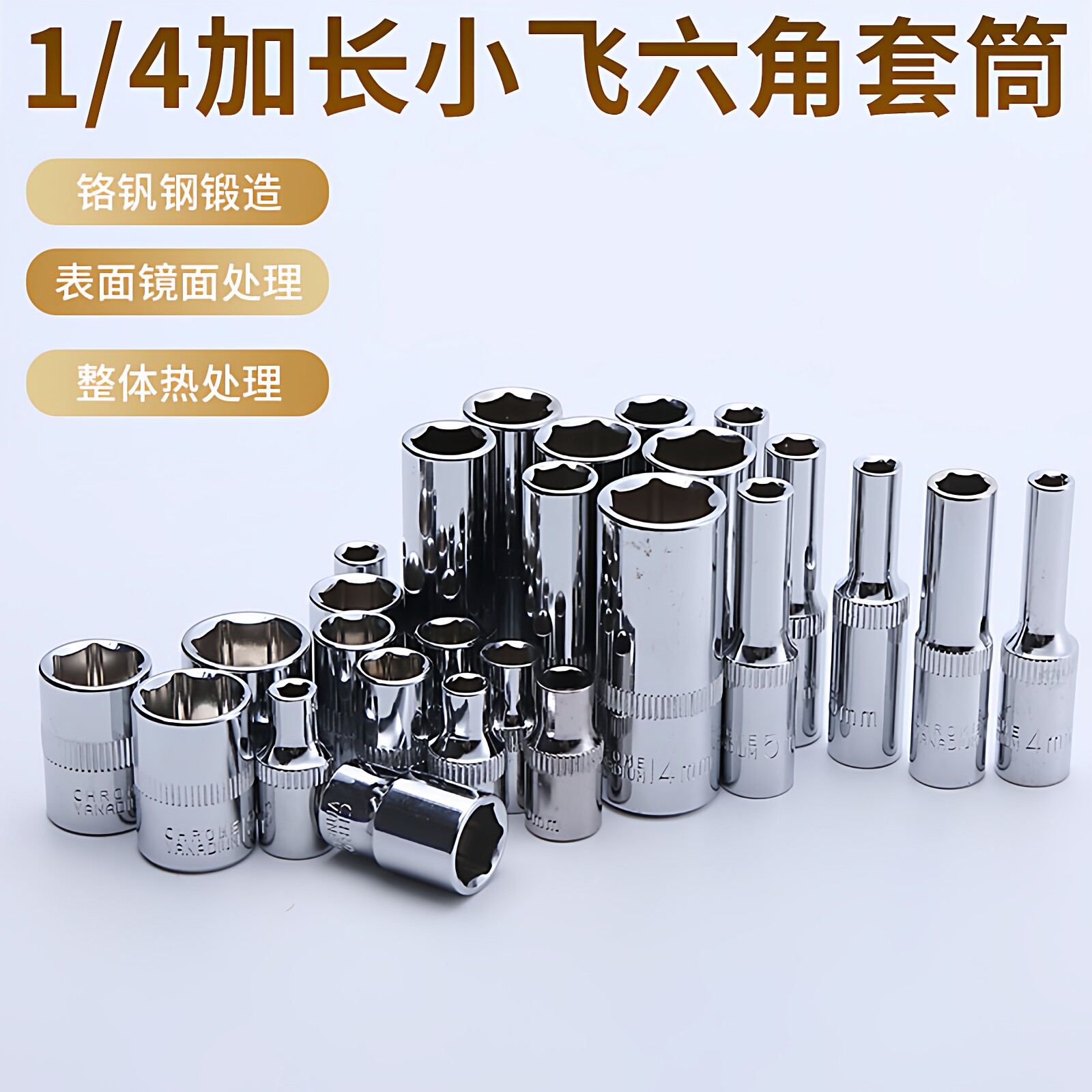 1/4小飞棘轮扳手加长套筒头小快速短六角套筒4/5/6/8/10/12/13/14