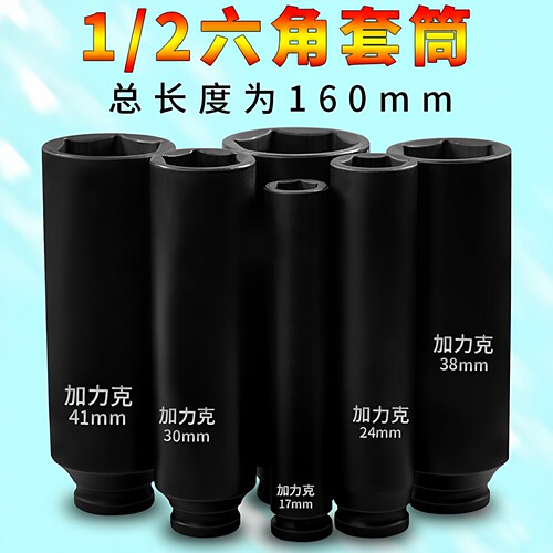 1/2加长小风炮六角套筒头