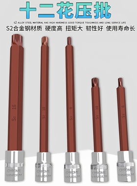 1/2加长12角梅花批头m10花键套筒头200mm旋具套装内12花角M14花型