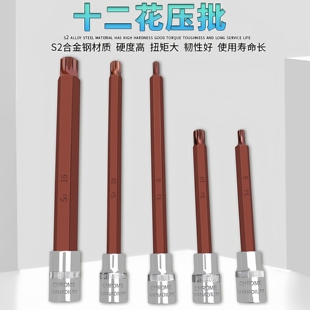 内12花角M14花型 2加长12角梅花批头m10花键套筒头200mm旋具套装