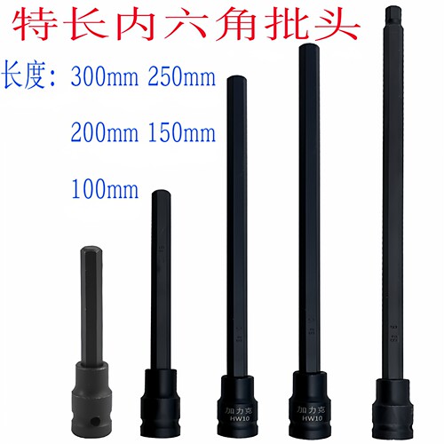 1/2内六角套筒加长电动扳手