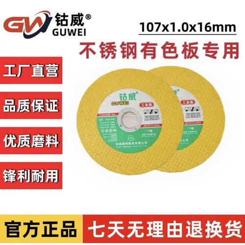 钴威不锈钢切割片锋利不烧边