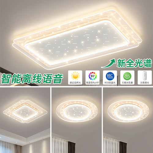 智能语音轻奢仿水晶客厅吸顶灯