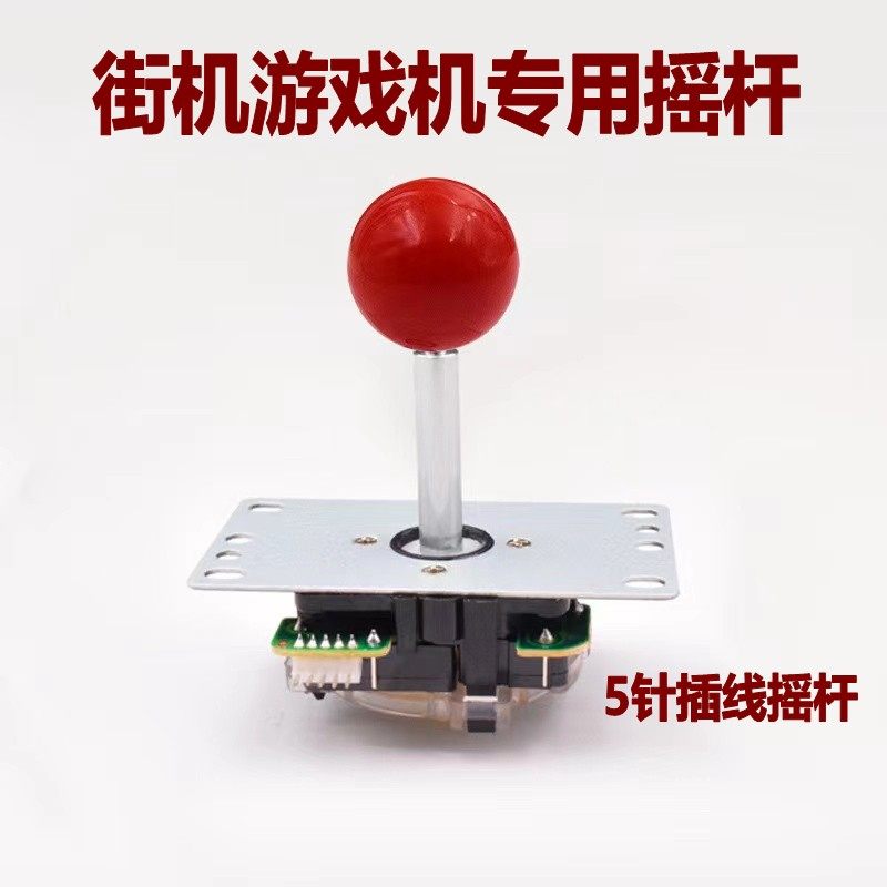 街机摇杆配件游戏机格斗机通用分体摇杆