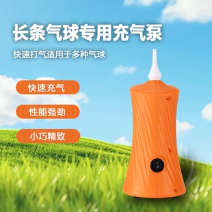 摆摊打枪小气球魔术气球打气筒插电长条气泵电动专用便携式充气机