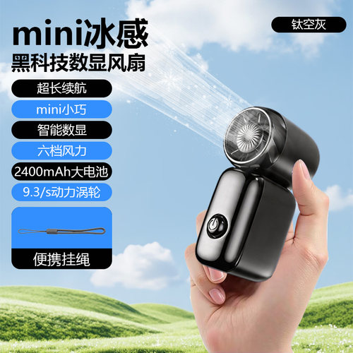 半导体级冰敷mini小风扇冰感TEC半导体六档御风智能数显F6