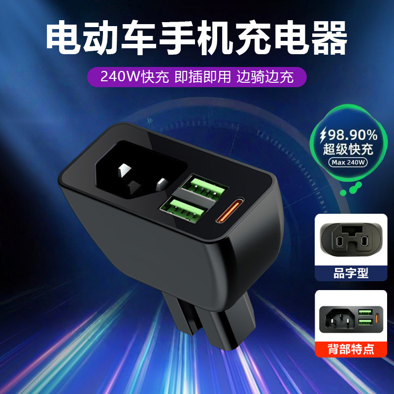 车载电动车手机充电器240W快充适用于安卓苹果USB充电转接头8ZHT