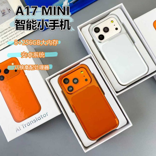 汇茗品学生专用5G全网通4英寸小屏迷你智能小手机17mini安卓手机