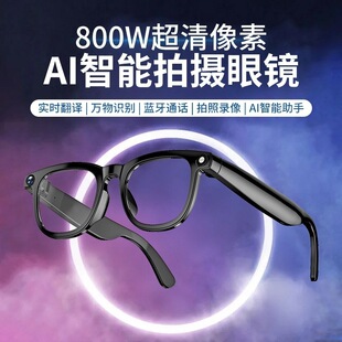 AI智能眼镜黑科技拍照录制实时翻译AI物体识别蓝牙通话听歌