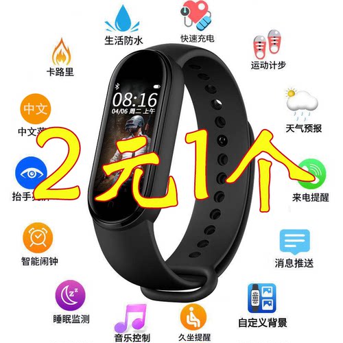 彻底智能手环冰点价计步