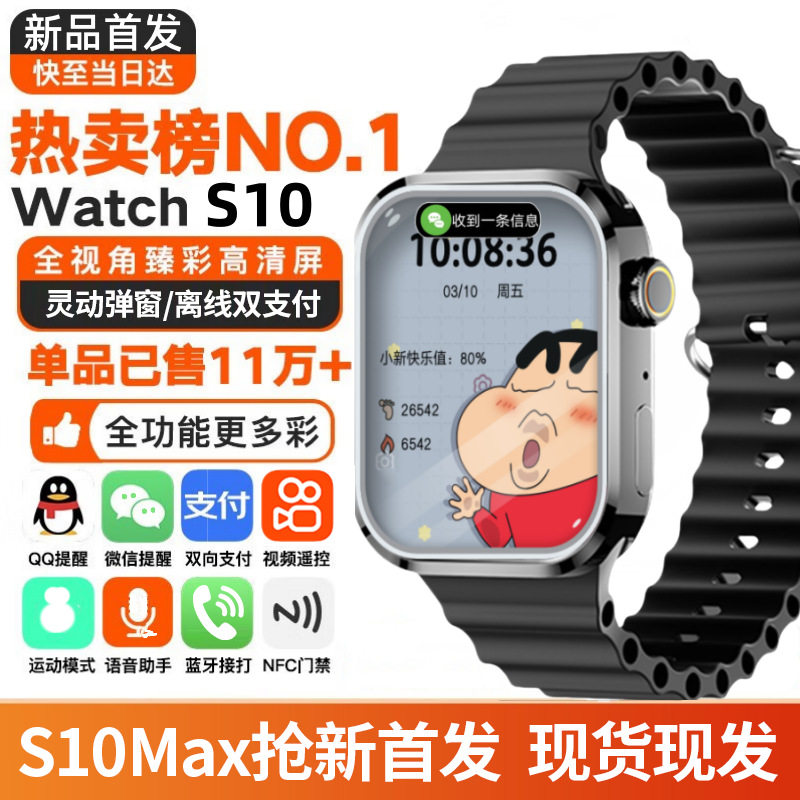 智能iwatch S10手表大电池长续航微信支付宝离线支付NFC运动手环