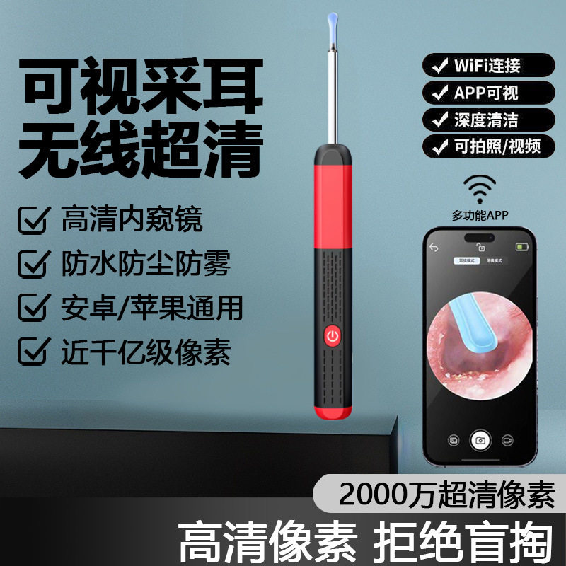 采耳神器挖耳勺软头可视高清智能无线去耳垢耳屎扣耳洁耳掏C6Pro
