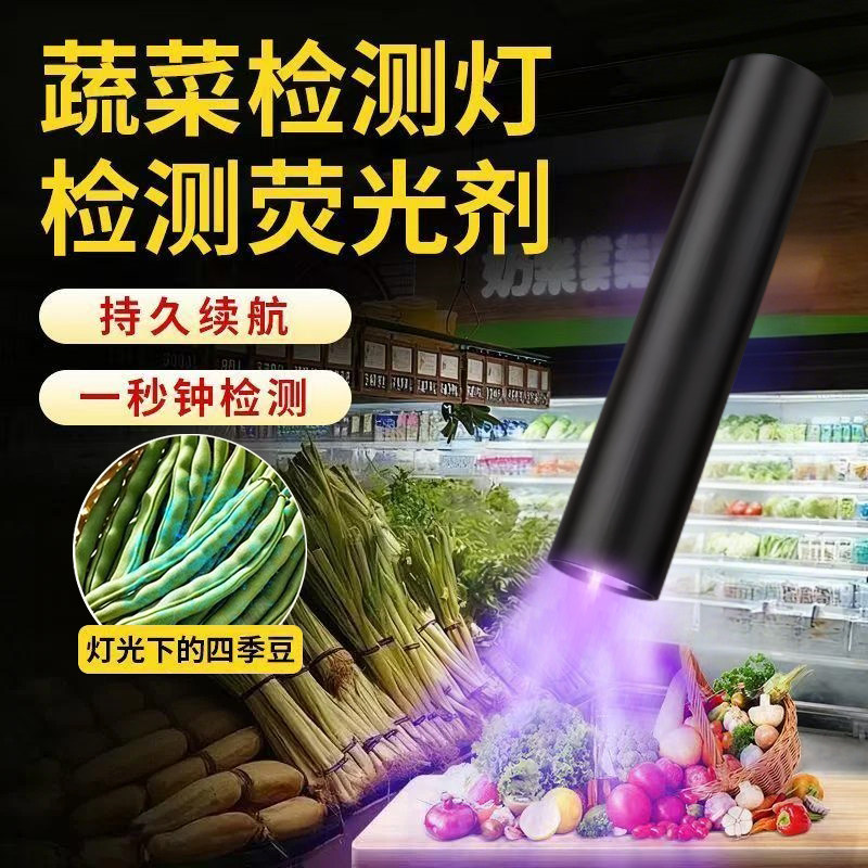 精准检测蔬菜水果猫藓检测紫光灯手电筒黄曲霉素检测ZGD01