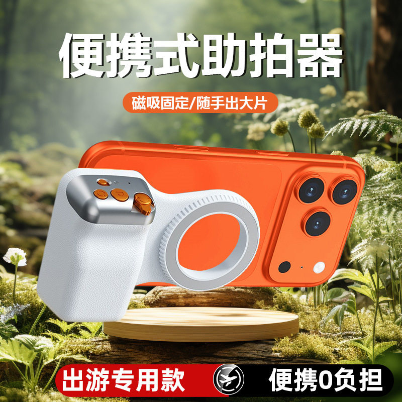 磁吸助拍器变焦切换镜头防抖手柄蓝牙遥控拍照手持稳定器拍照XPRO