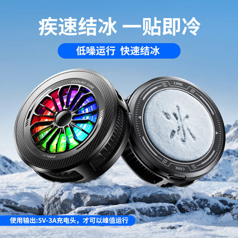 炫彩灯光电竞半导体结冰散热器炫彩灯效降温直播游戏神器磁吸K5