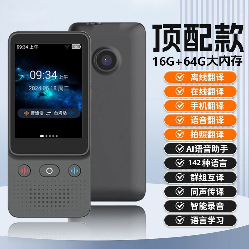 离线智能翻译机多国语言译语音拍照翻译机语言英语音同声互译S09