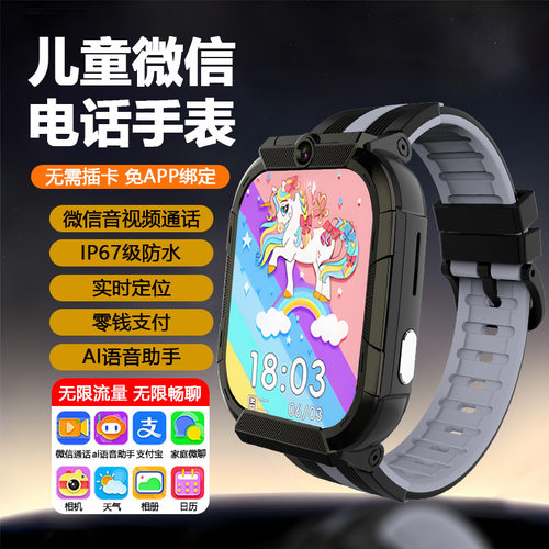 儿童微信电话手表小学生男女孩无游戏多功能支付精准定位W628
