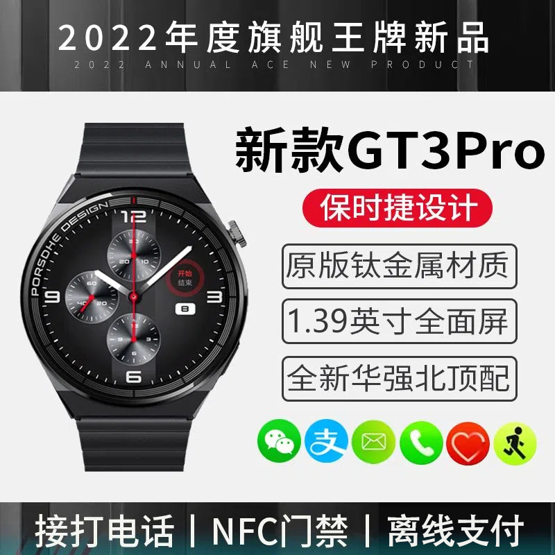 gt3保时捷智能手表打电话