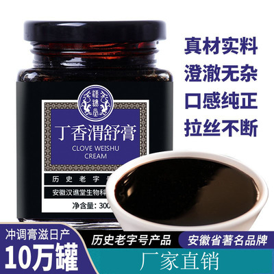 汉谯堂猴头菇丁香渭舒膏滋养暖胃